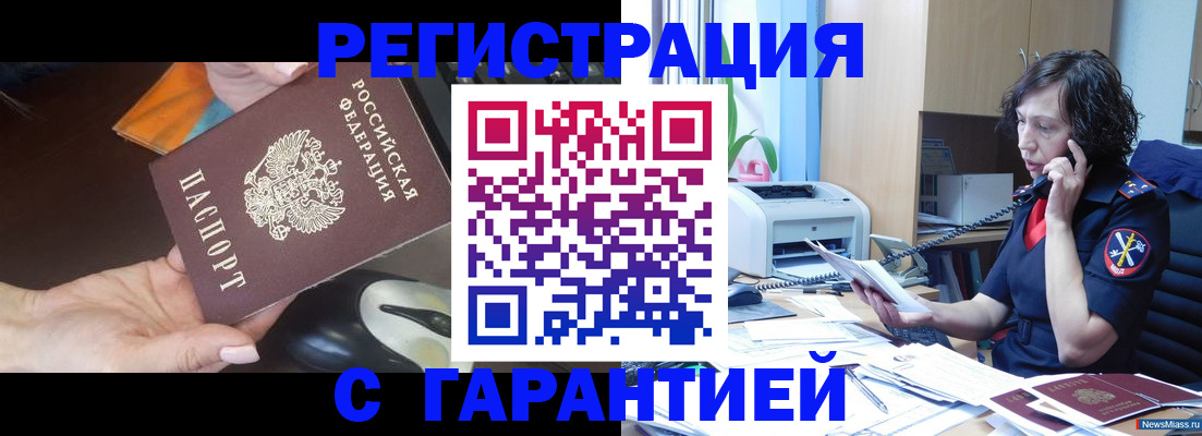 купить прописку в Сызрани