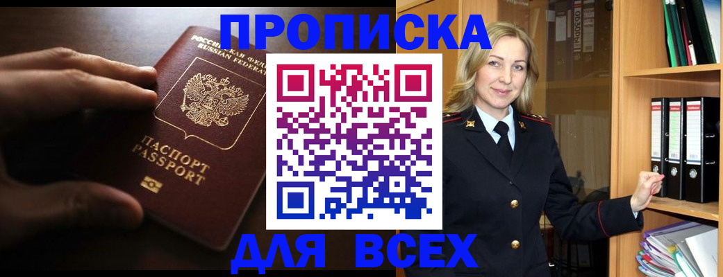 прописка для работы в Сызрани