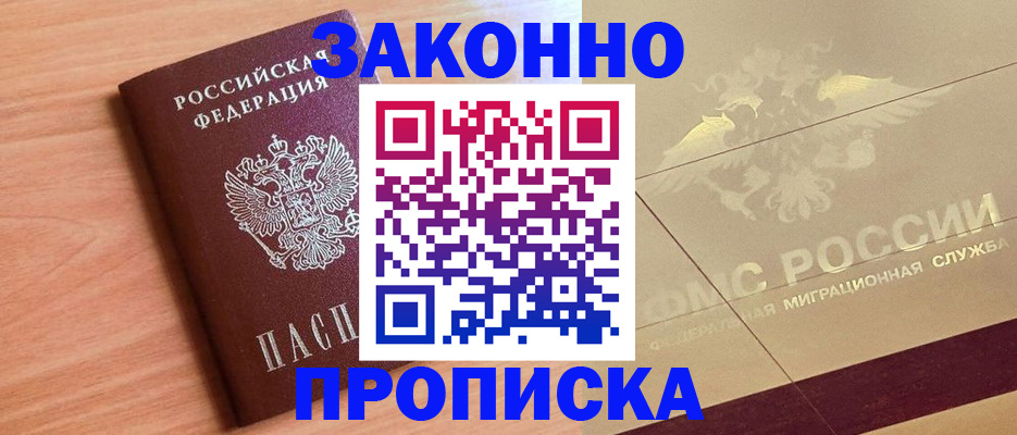 прописка от собственника в Сызрани